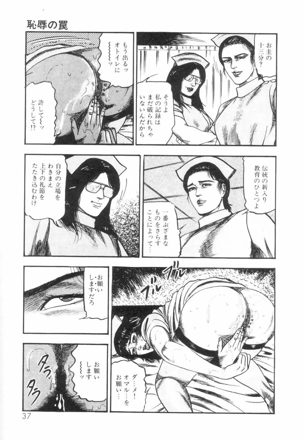 白の黙示録 第1巻 聖処女詩音の章 39ページ