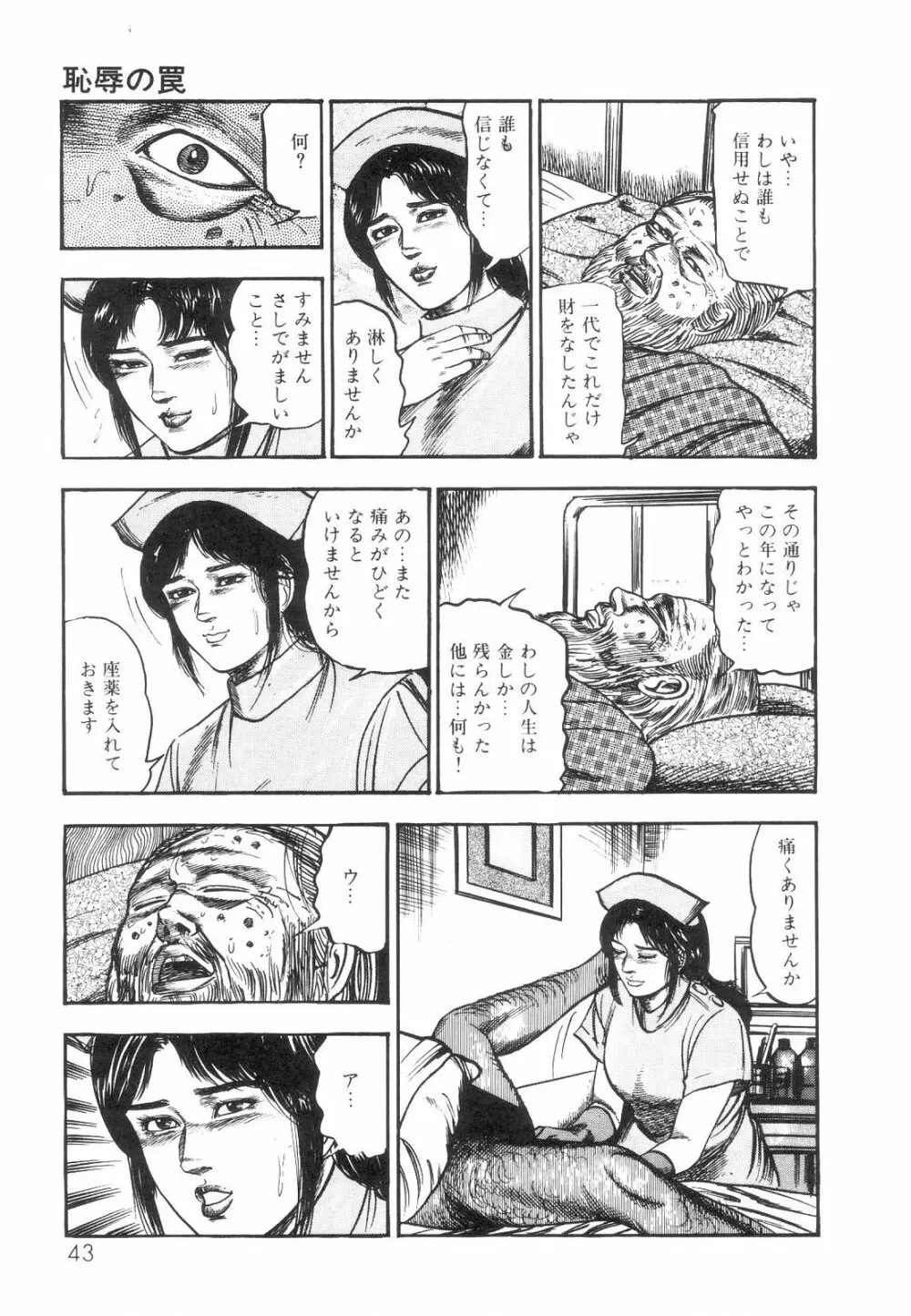 白の黙示録 第1巻 聖処女詩音の章 45ページ