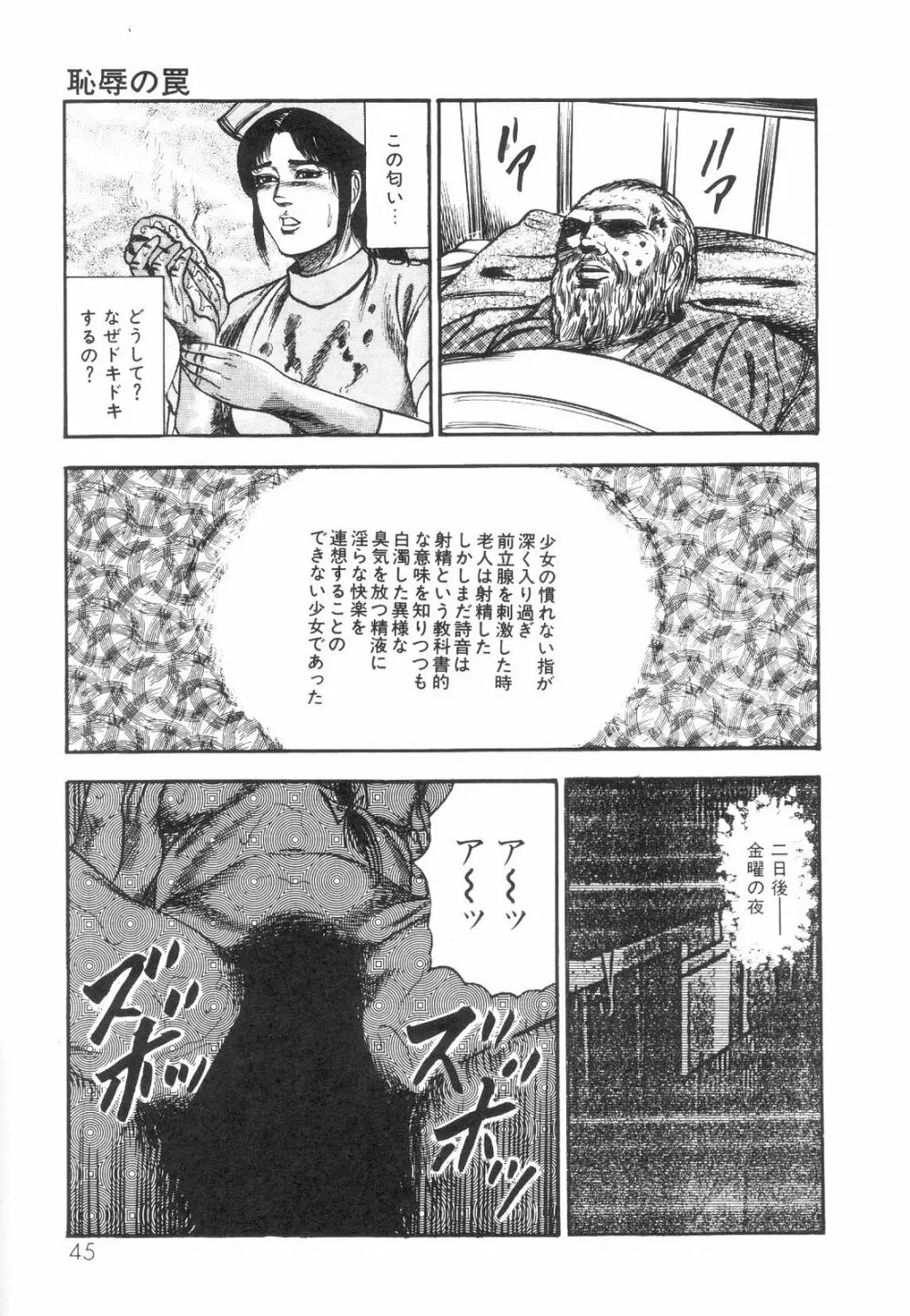 白の黙示録 第1巻 聖処女詩音の章 47ページ