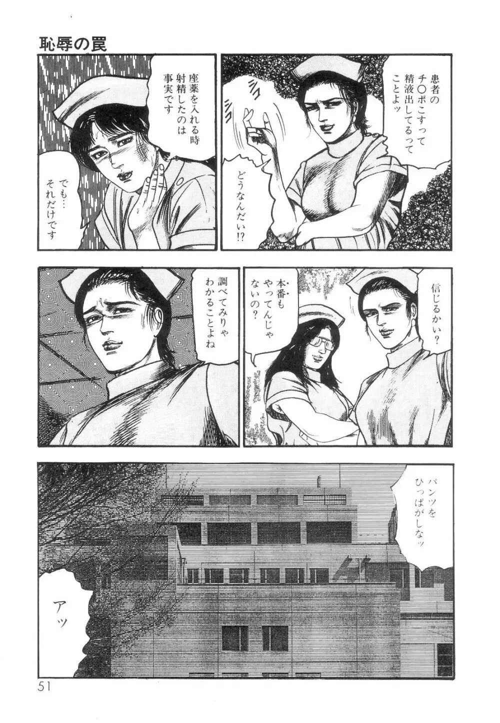 白の黙示録 第1巻 聖処女詩音の章 53ページ