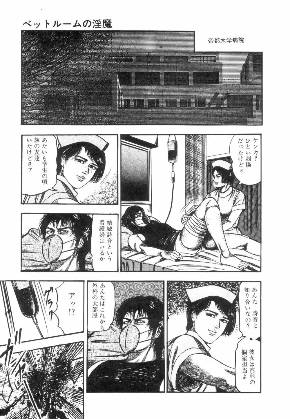 白の黙示録 第1巻 聖処女詩音の章 57ページ