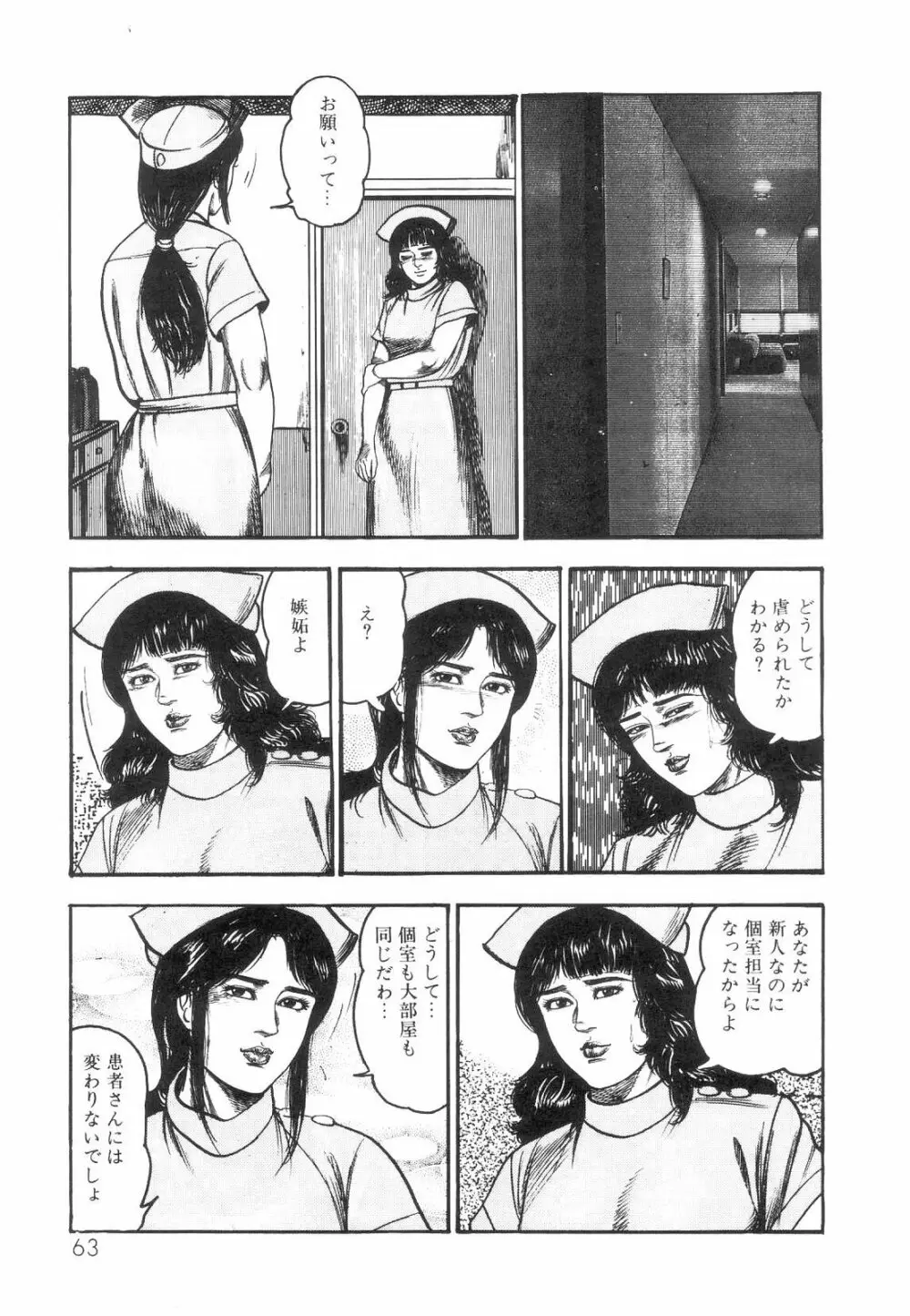 白の黙示録 第1巻 聖処女詩音の章 65ページ