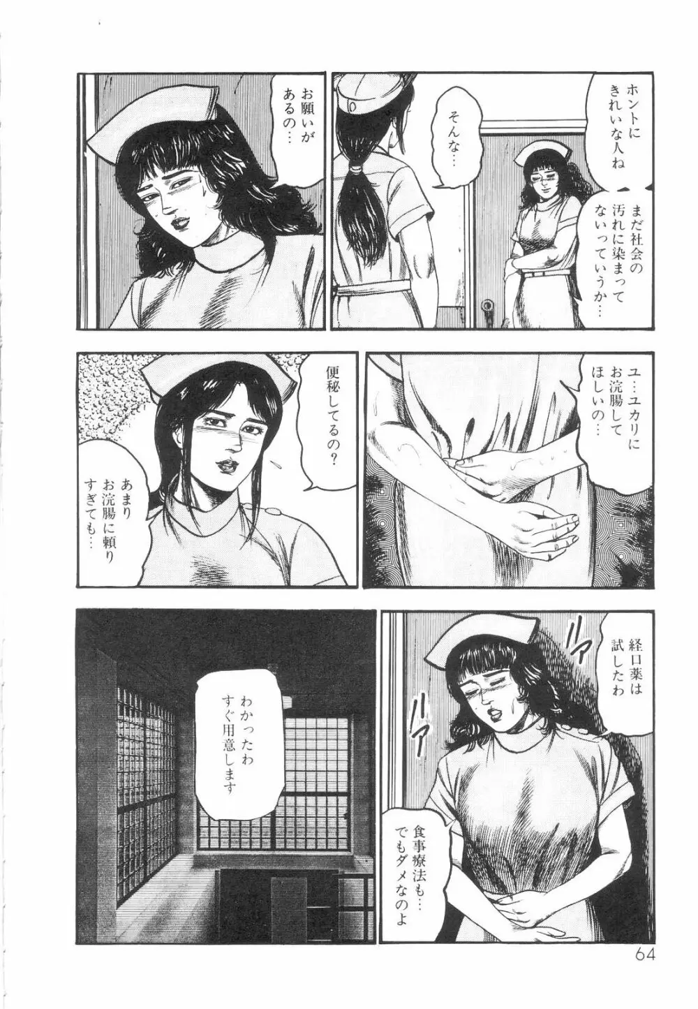 白の黙示録 第1巻 聖処女詩音の章 66ページ