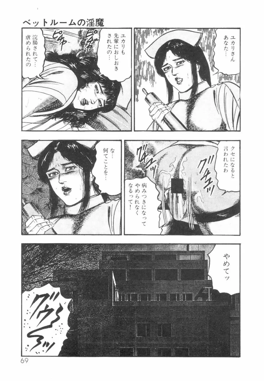 白の黙示録 第1巻 聖処女詩音の章 71ページ