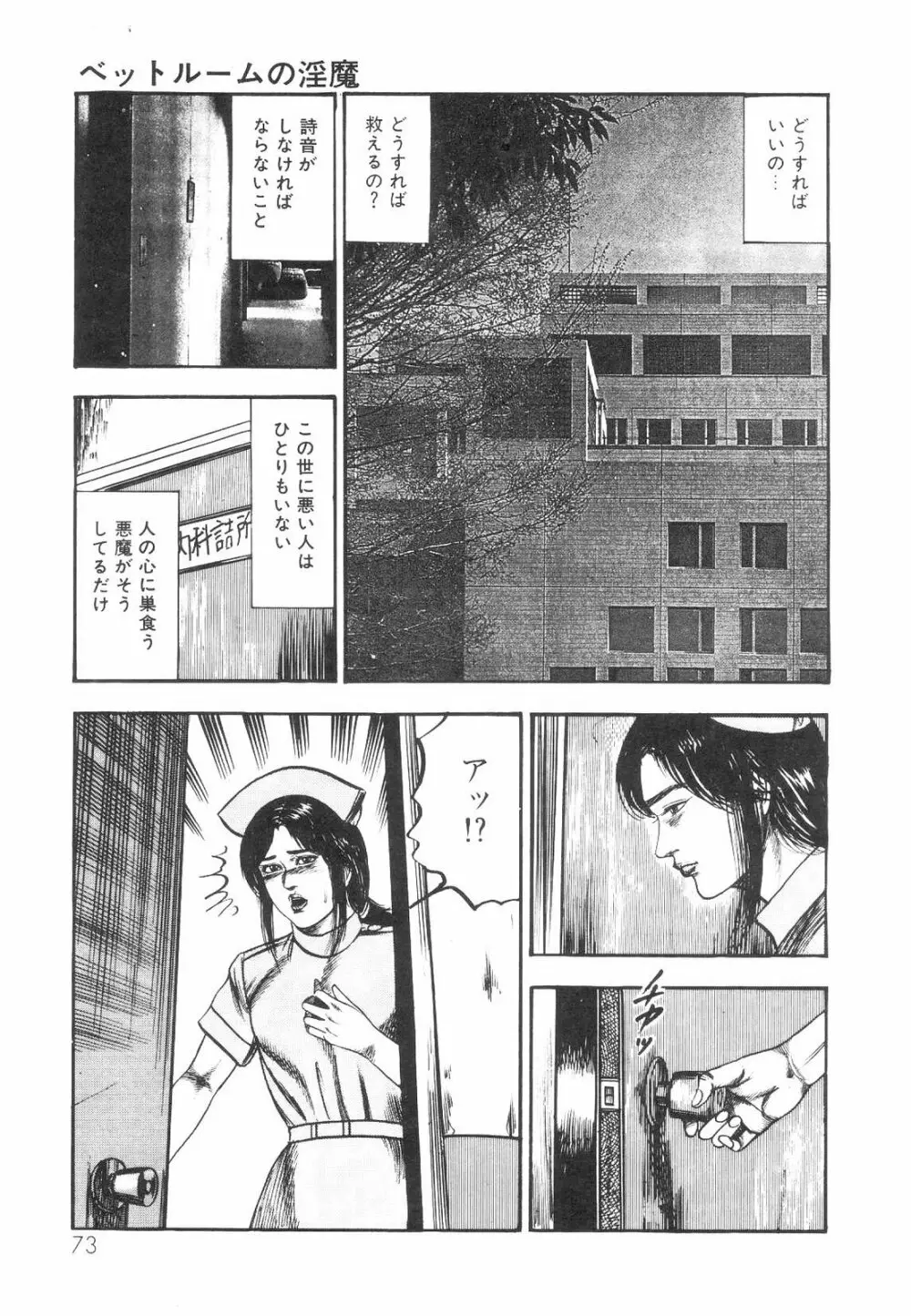 白の黙示録 第1巻 聖処女詩音の章 75ページ