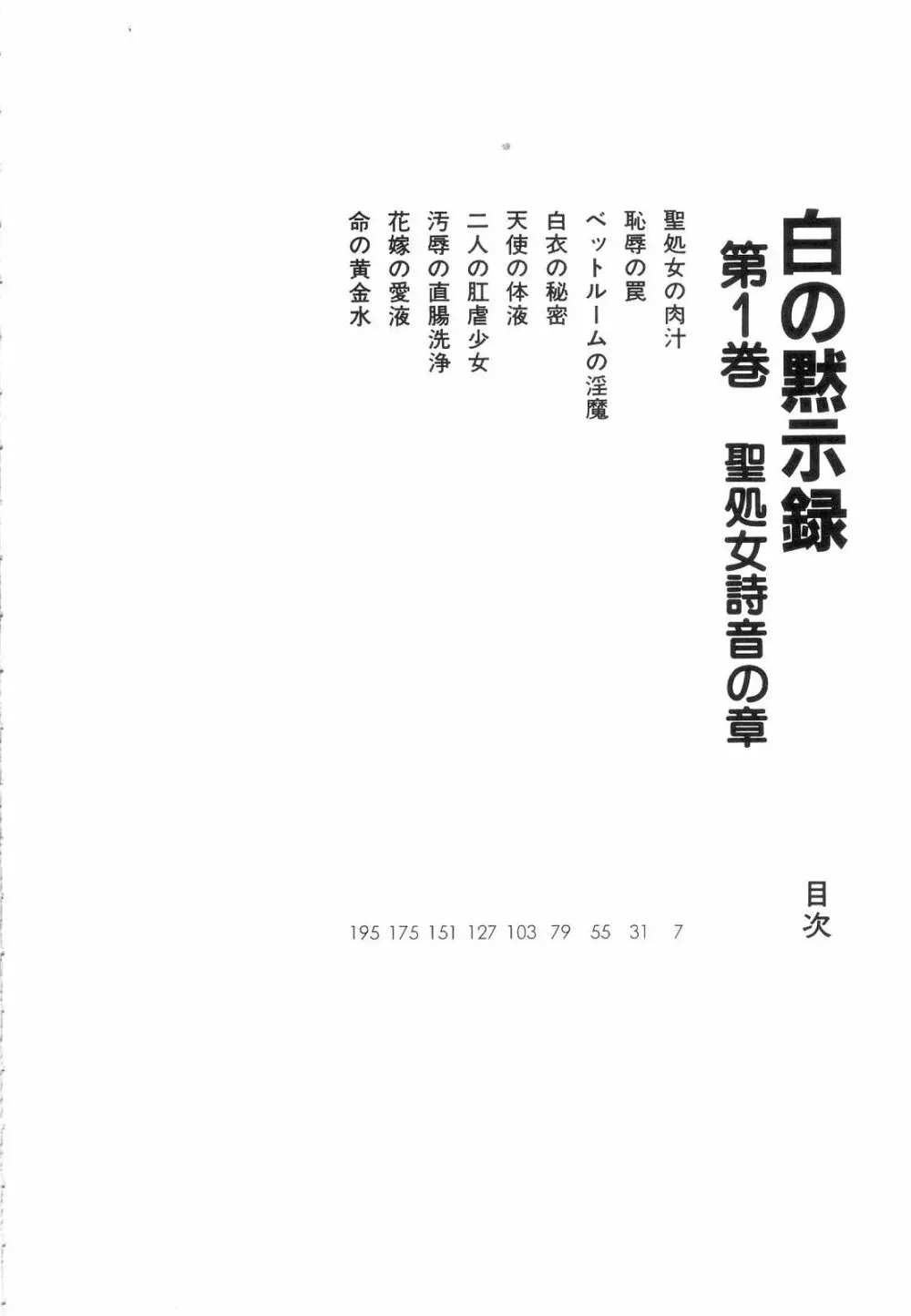 白の黙示録 第1巻 聖処女詩音の章 8ページ