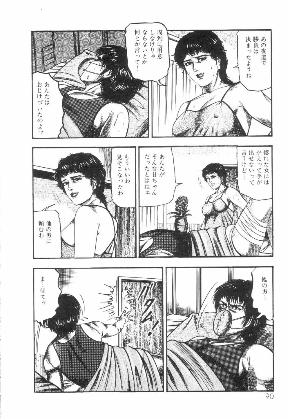 白の黙示録 第1巻 聖処女詩音の章 92ページ