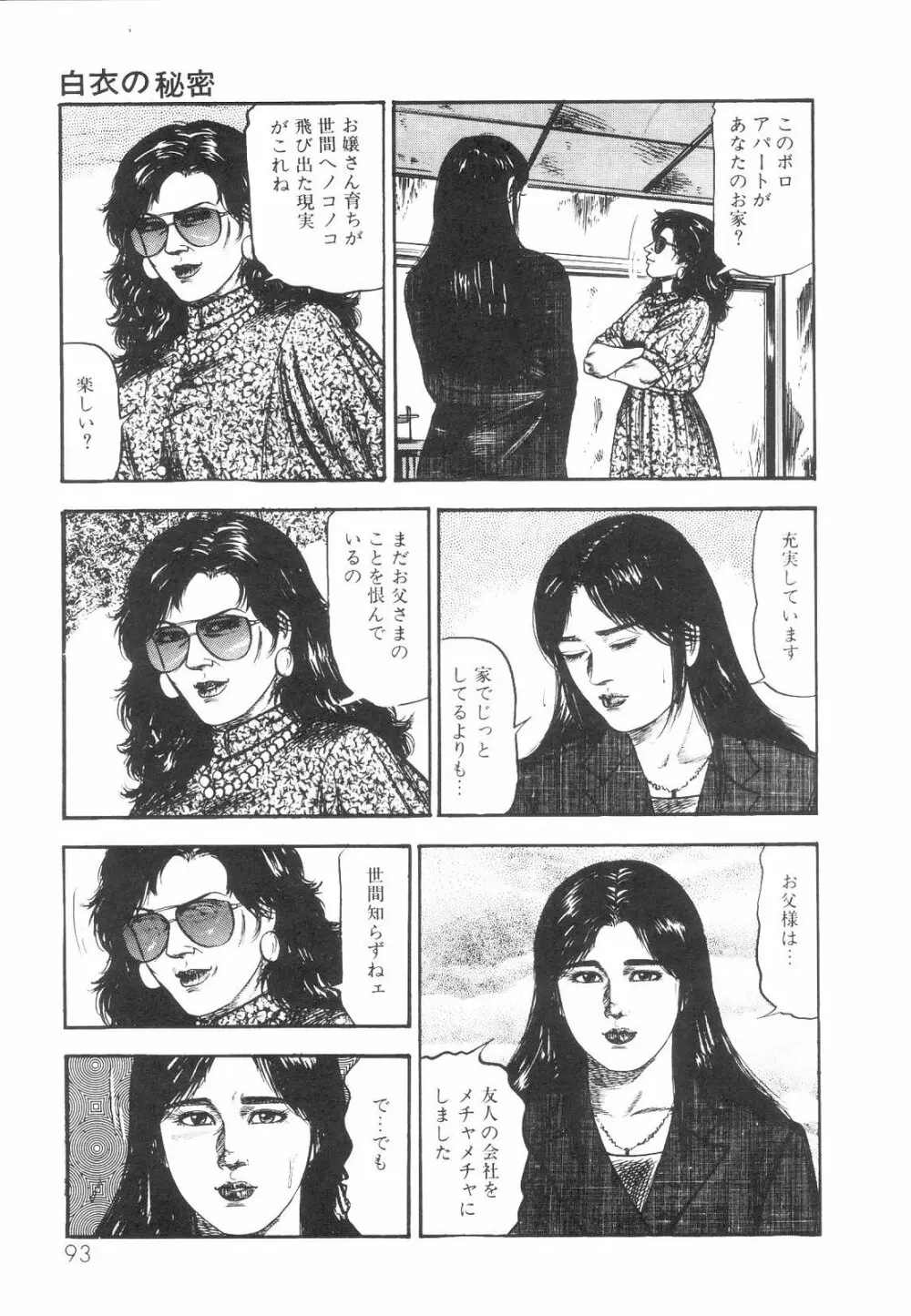 白の黙示録 第1巻 聖処女詩音の章 95ページ