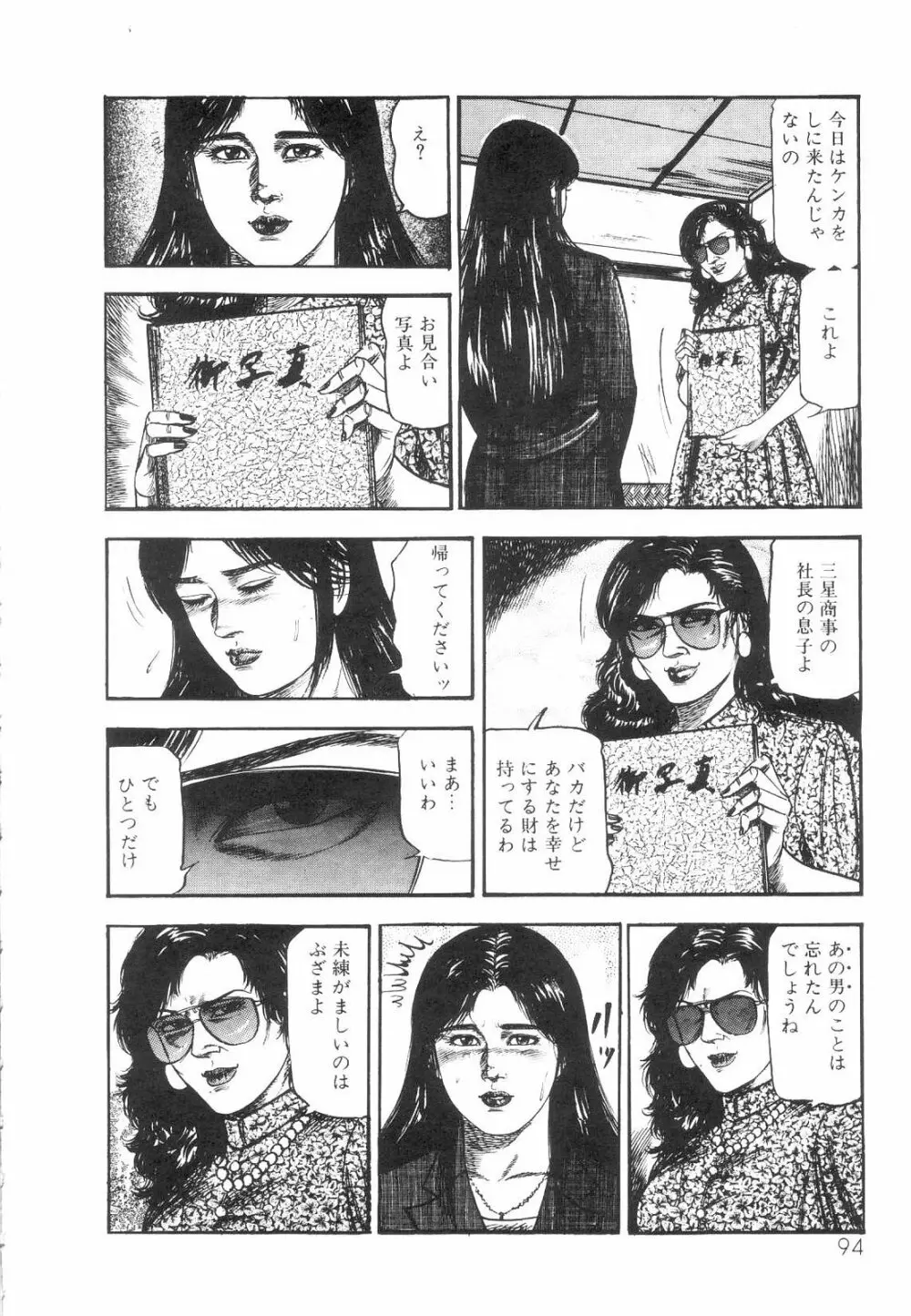 白の黙示録 第1巻 聖処女詩音の章 96ページ