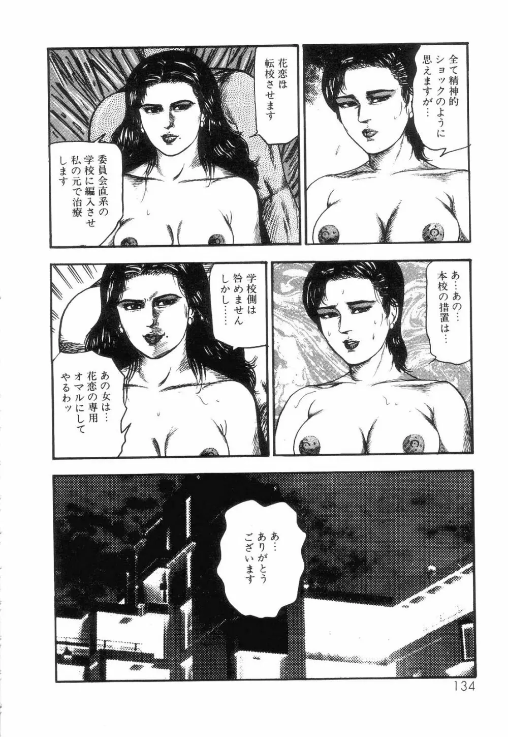 白の黙示録 第4巻 美畜・花恋の章 136ページ