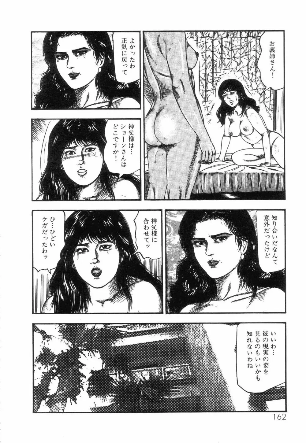 白の黙示録 第4巻 美畜・花恋の章 164ページ