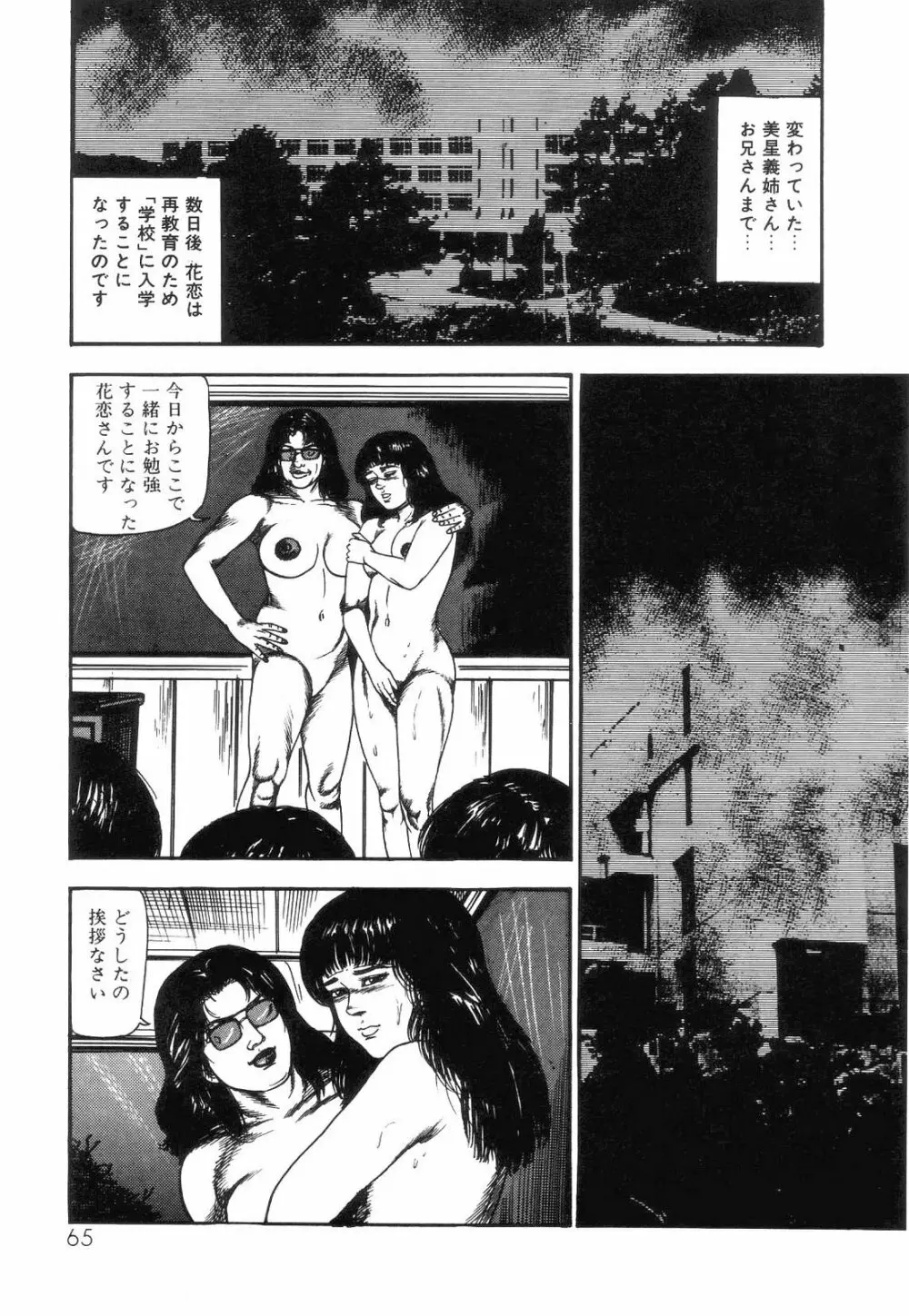 白の黙示録 第4巻 美畜・花恋の章 67ページ