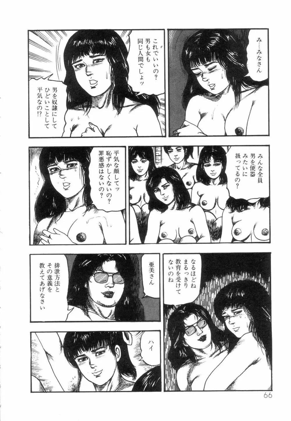 白の黙示録 第4巻 美畜・花恋の章 68ページ