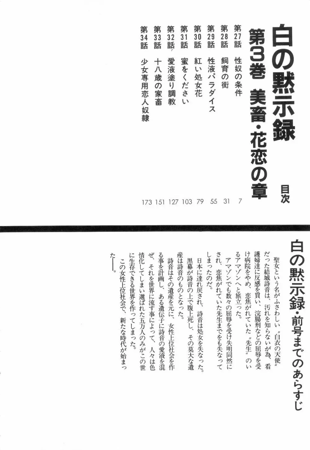 白の黙示録 第4巻 美畜・花恋の章 8ページ