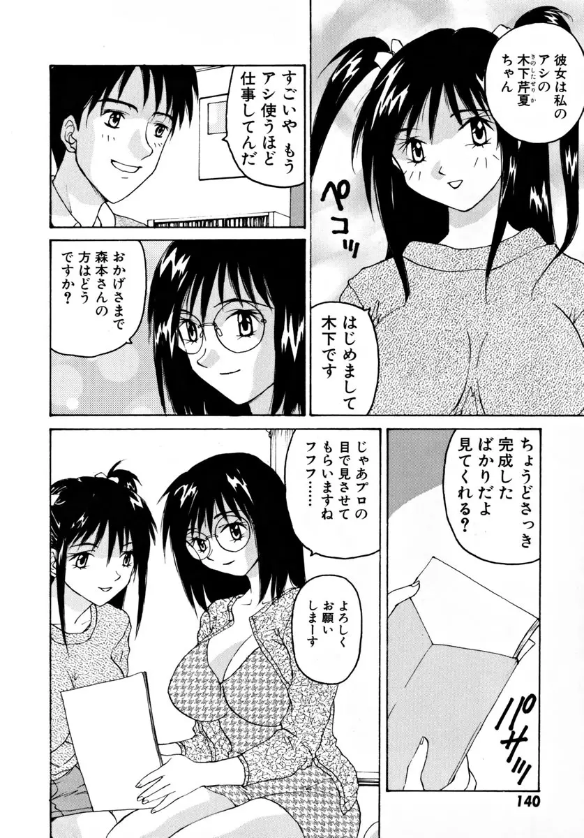 がんばれ森本君 145ページ