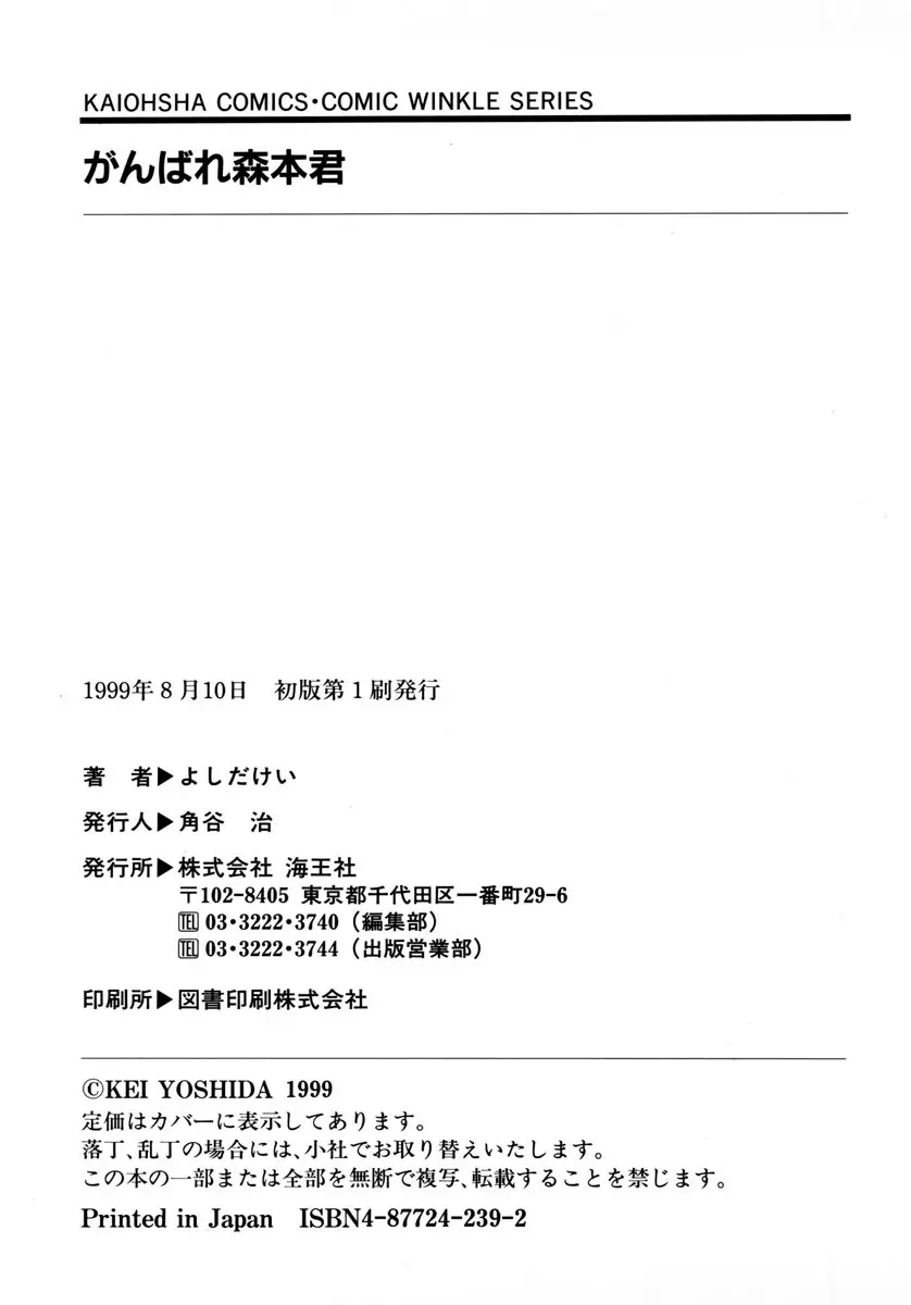 がんばれ森本君 180ページ