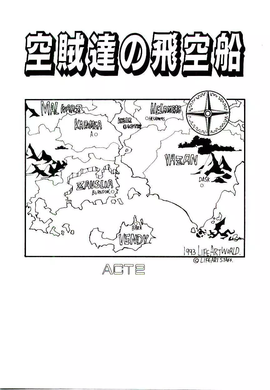 空賊達の飛空船 19ページ