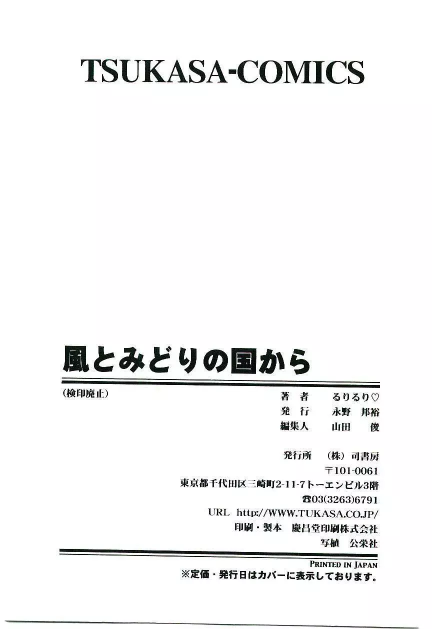 風とみどりの国から 180ページ