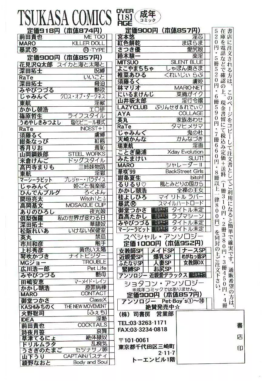 風とみどりの国から 181ページ