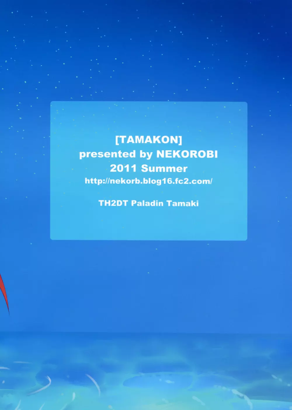 TAMAKON 34ページ