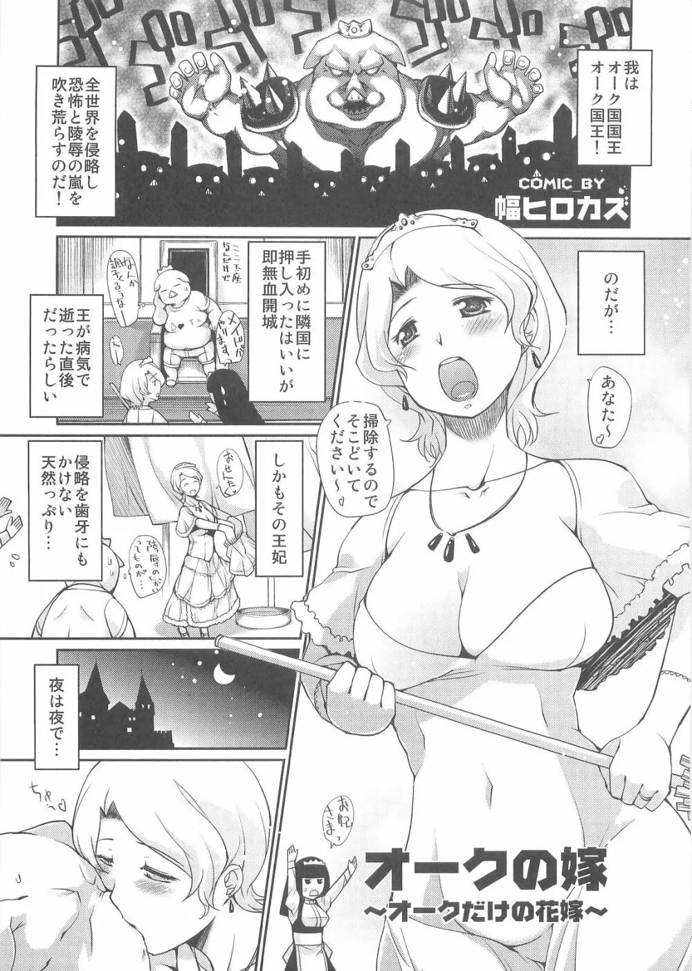 豚姫 vol.0 9ページ