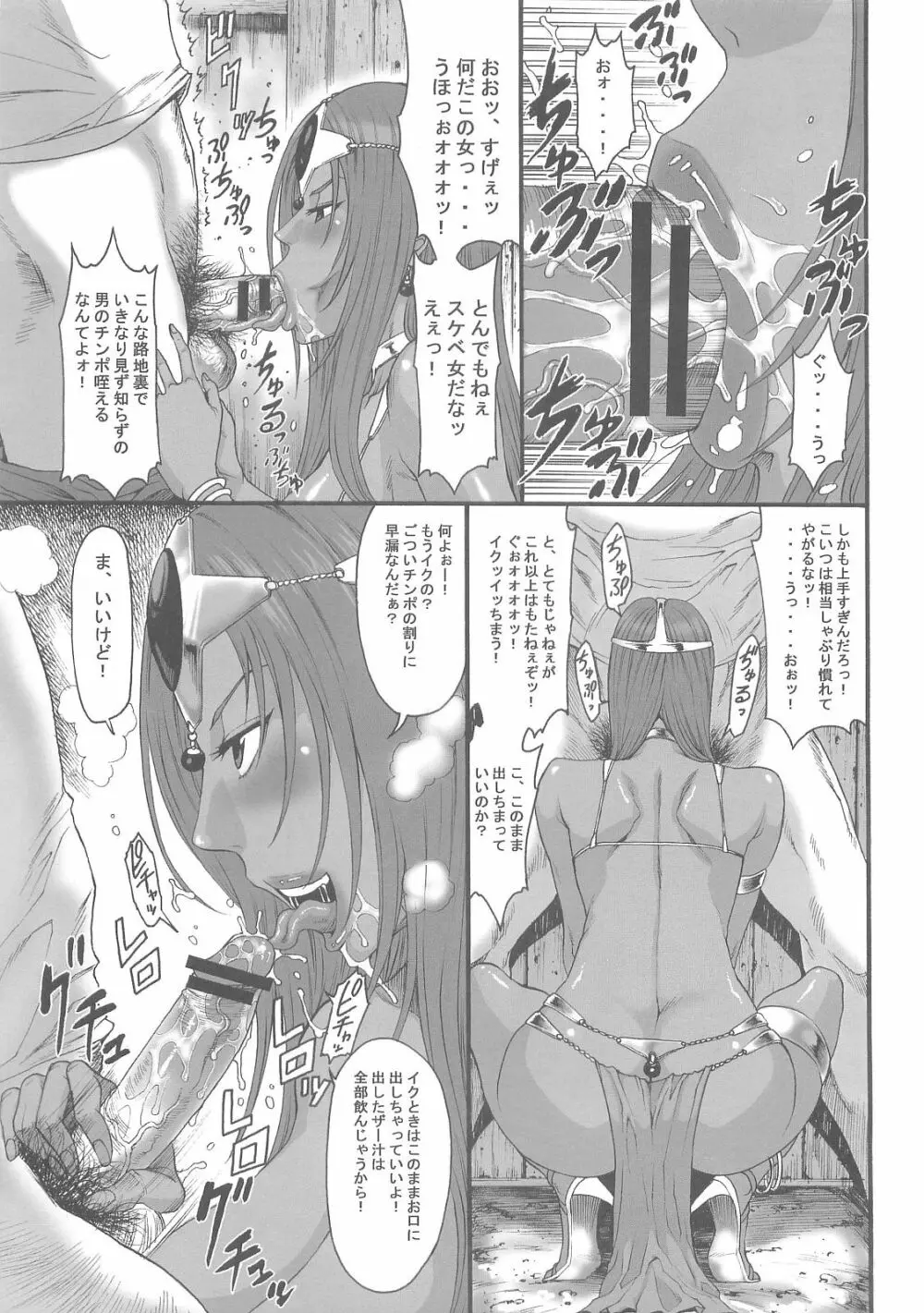 春売り舞姫 淫獣2 5ページ