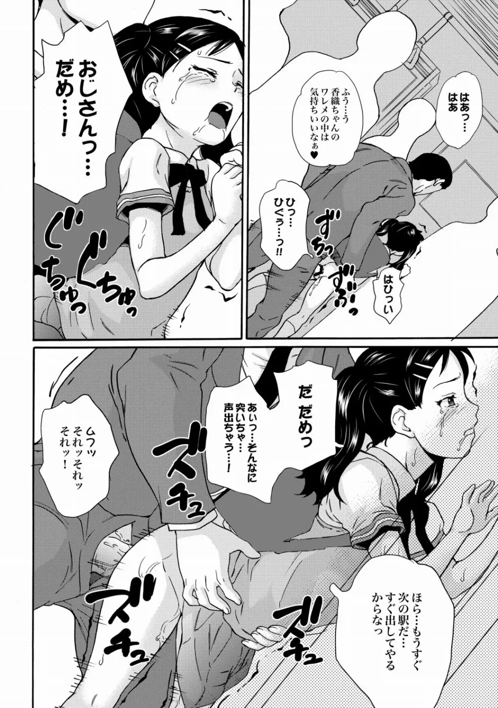 COMIC XO 絶！Vol. 21 35ページ