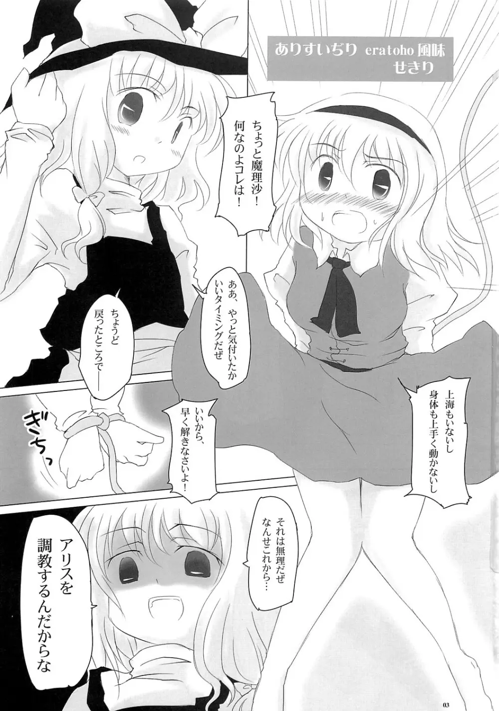 もっとありすいぢり 2ページ