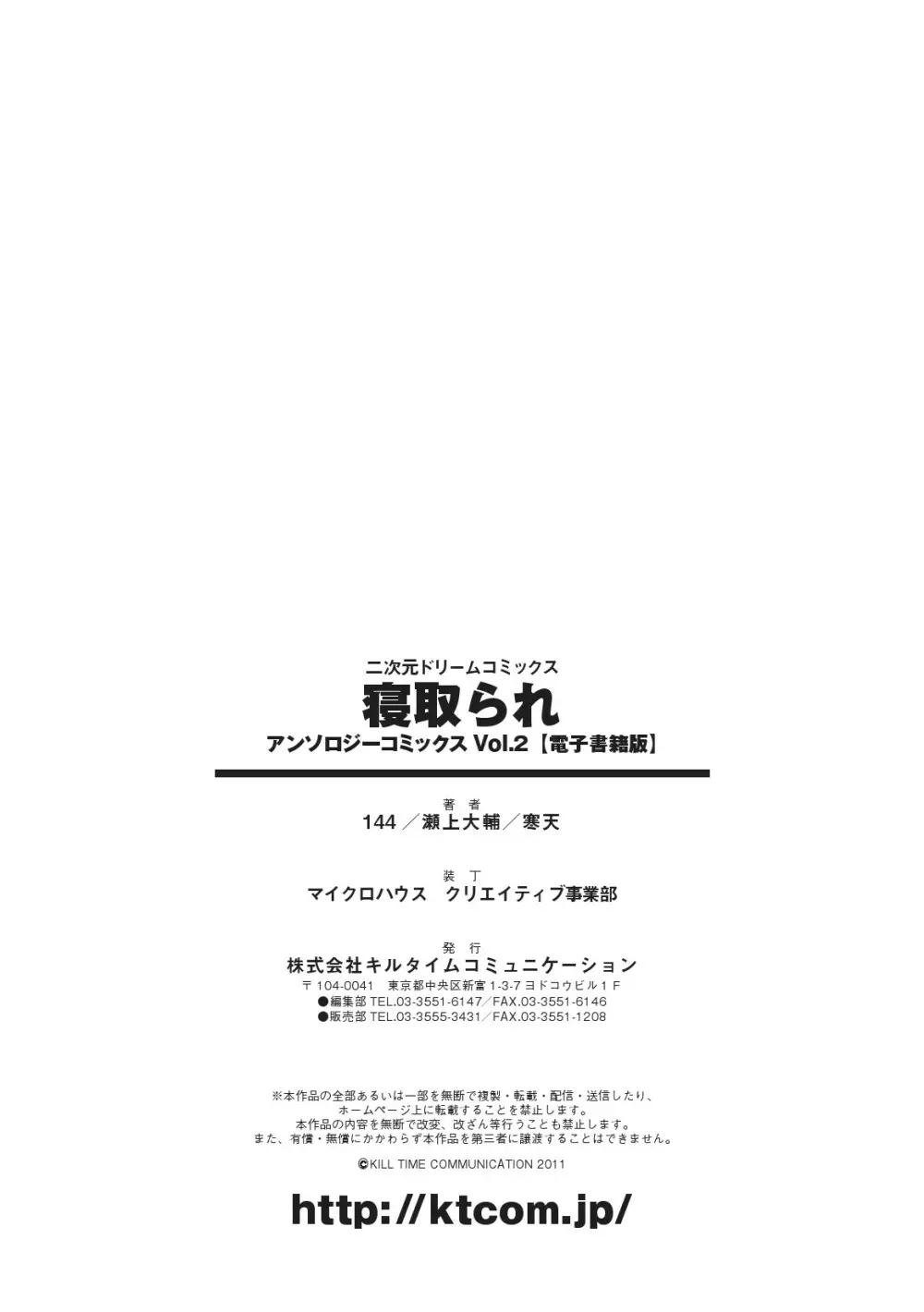 寝取られ アンソロジーコミックス Vol.2 76ページ