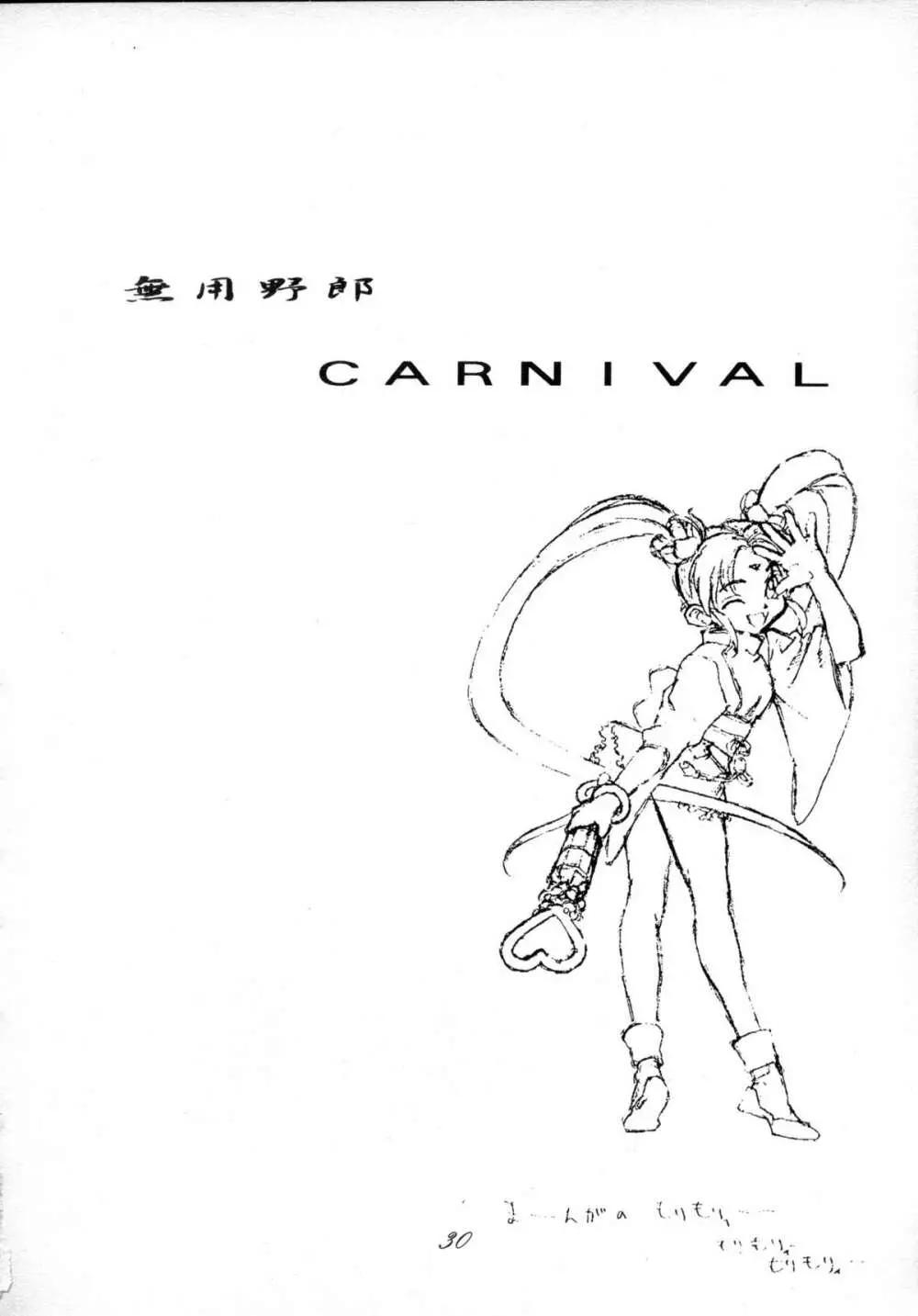 無用野郎Aチーム4 CARNIVAL 29ページ