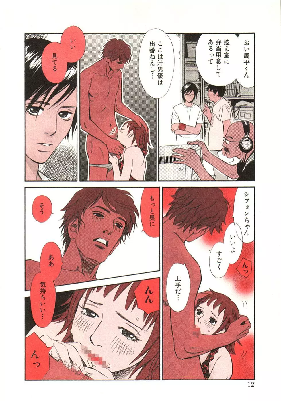 その男、タカ 加藤鷹ゴッドフィンガー伝説 01 - 商業誌 - エロ漫画 momon:GA（モモンガッ!!）