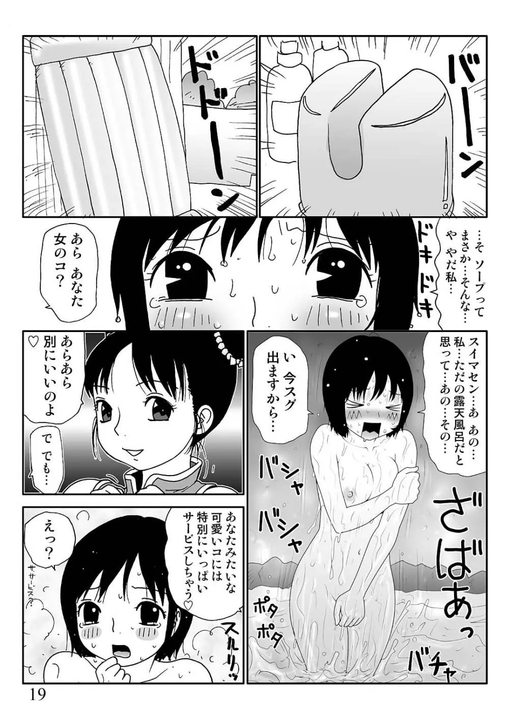 スケベゆみこちゃん 3 19ページ