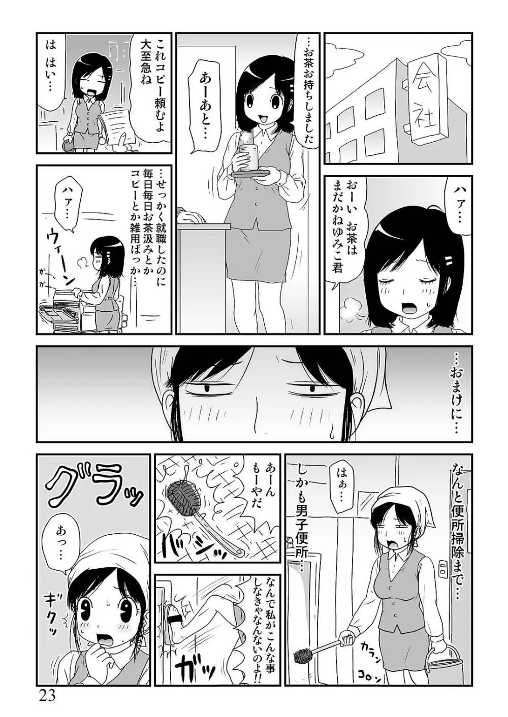 スケベゆみこちゃん 3 23ページ