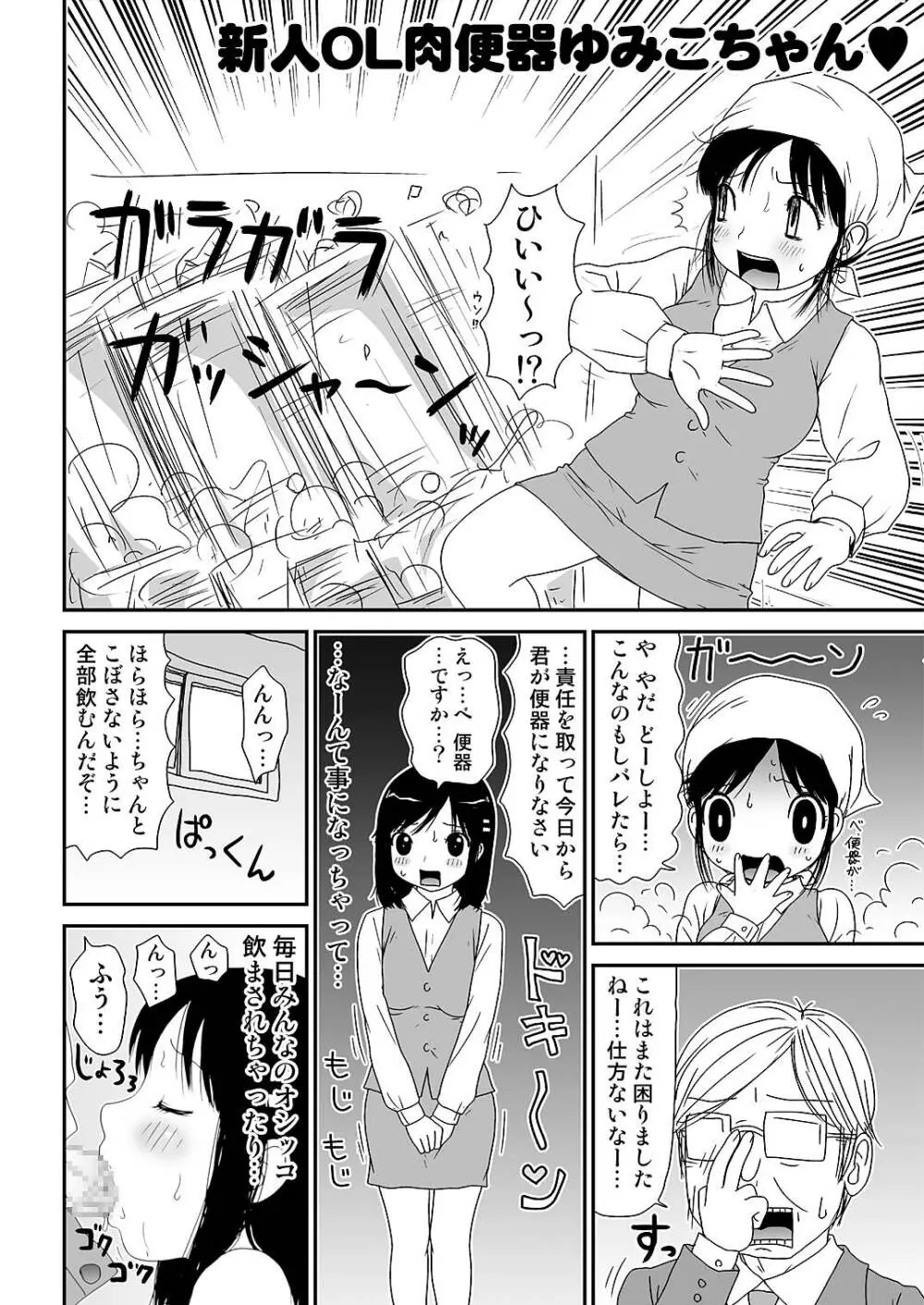 スケベゆみこちゃん 3 24ページ