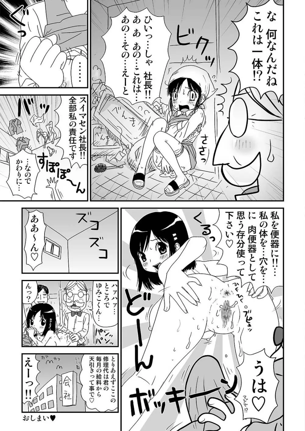 スケベゆみこちゃん 3 27ページ