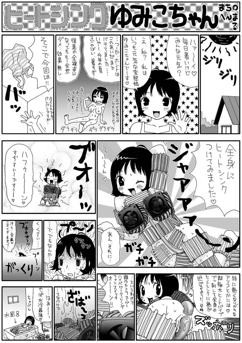 スケベゆみこちゃん 3 28ページ