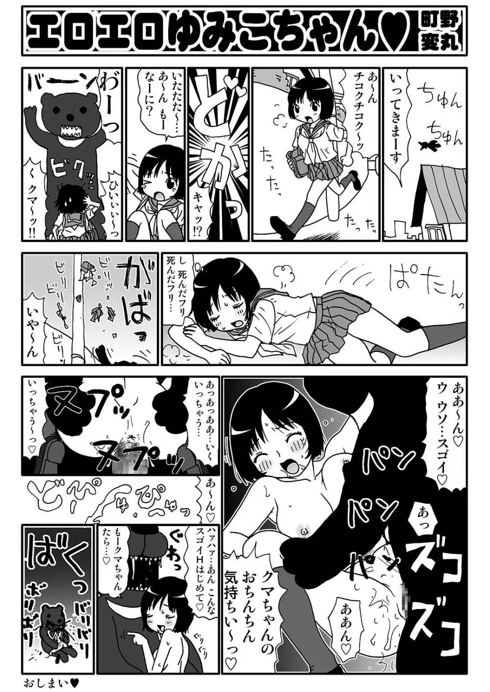 スケベゆみこちゃん 3 48ページ