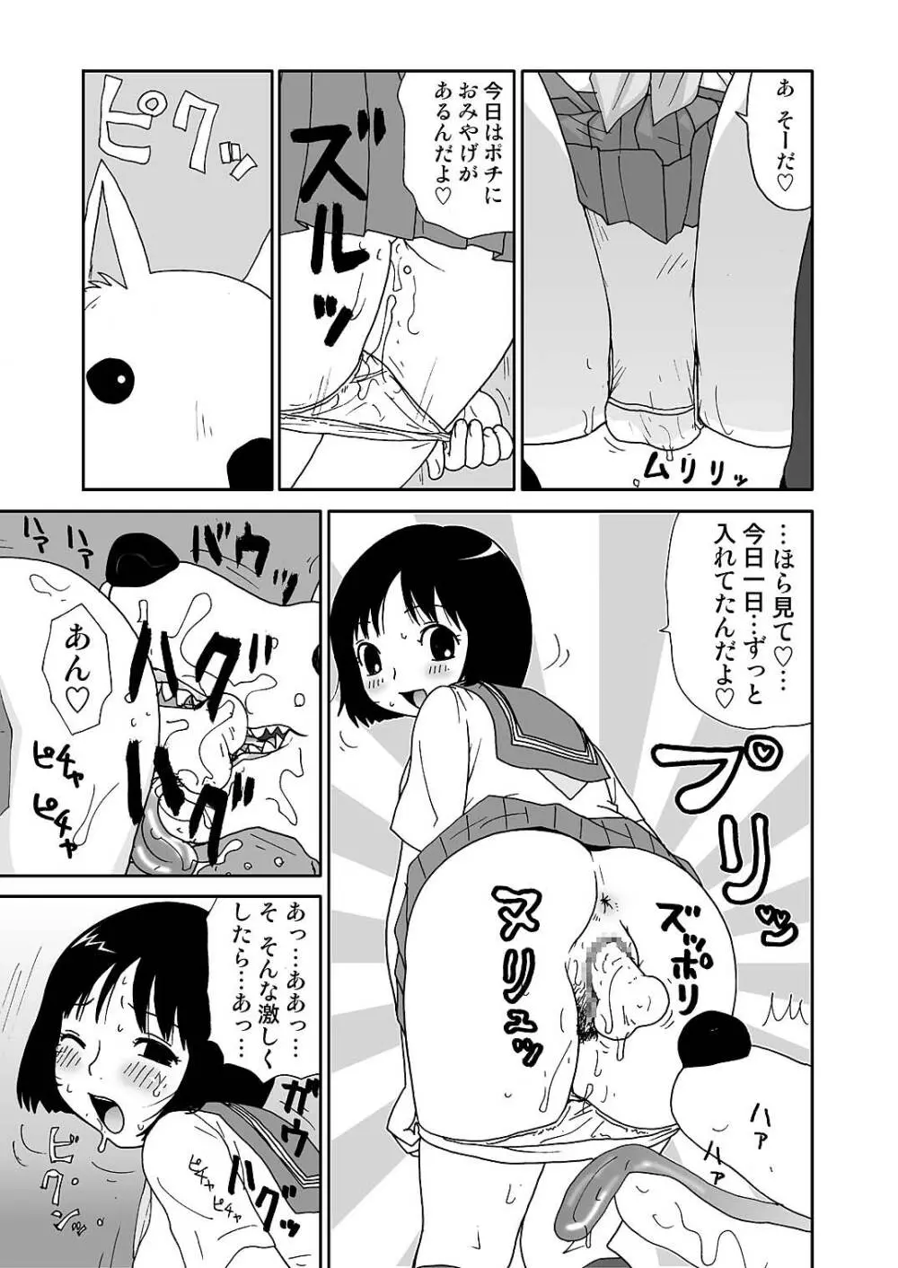 スケベゆみこちゃん 3 51ページ