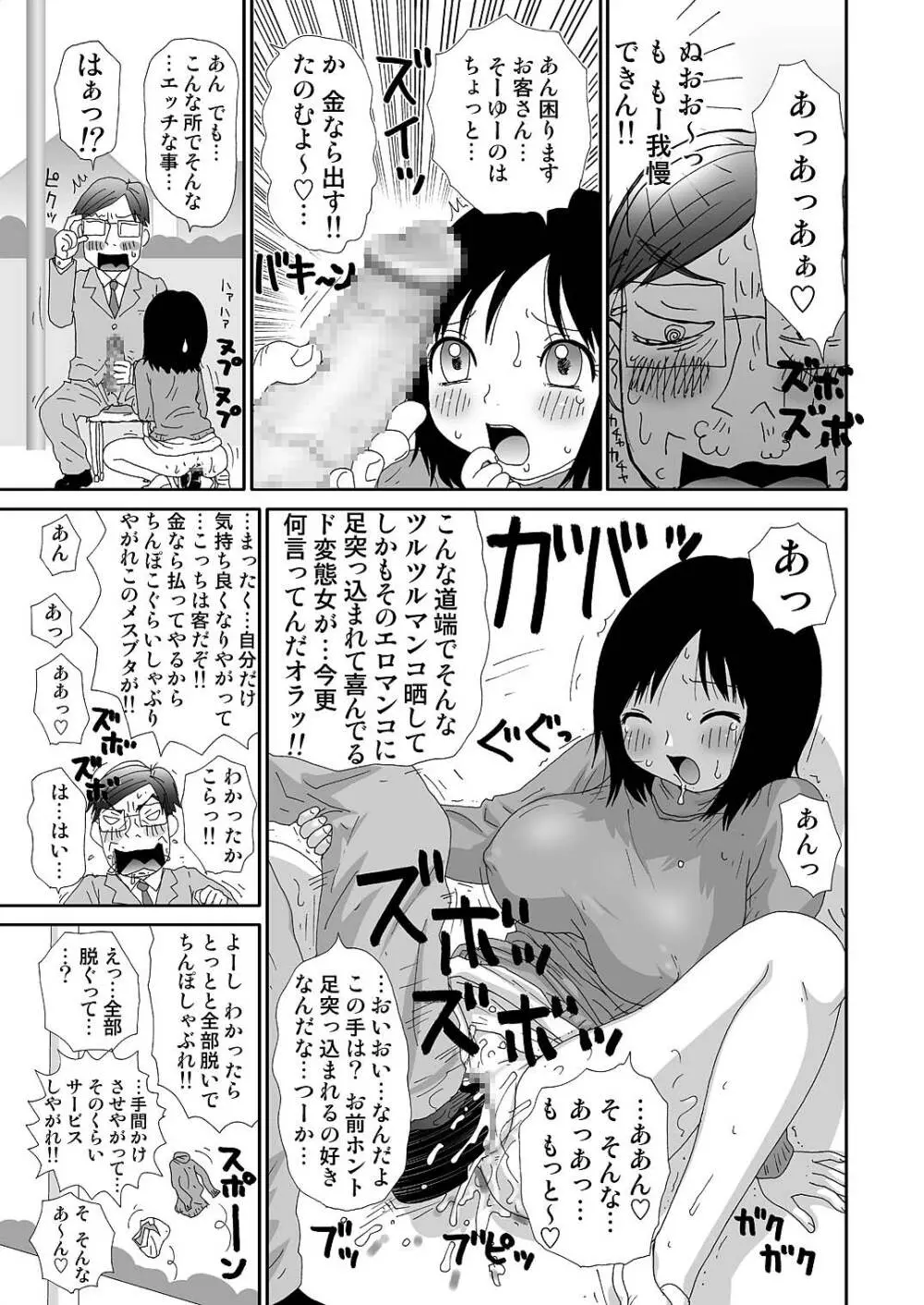 スケベゆみこちゃん 3 7ページ