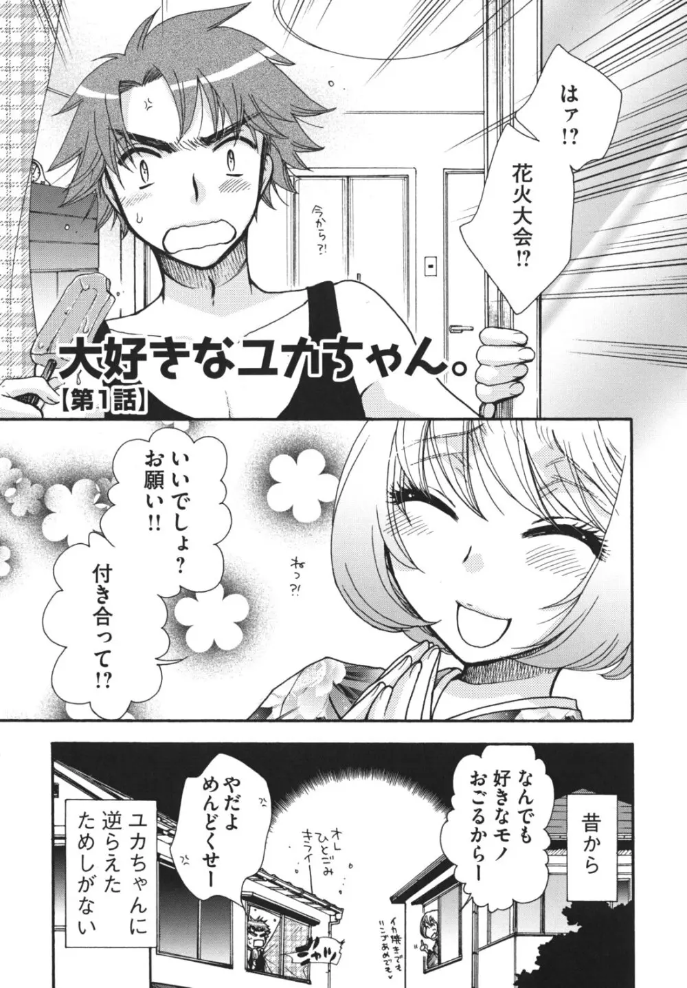 お嬢様と犬 112ページ