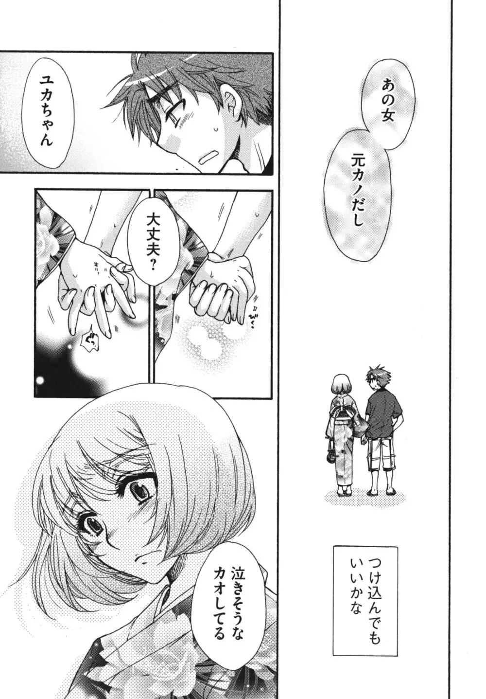 お嬢様と犬 118ページ