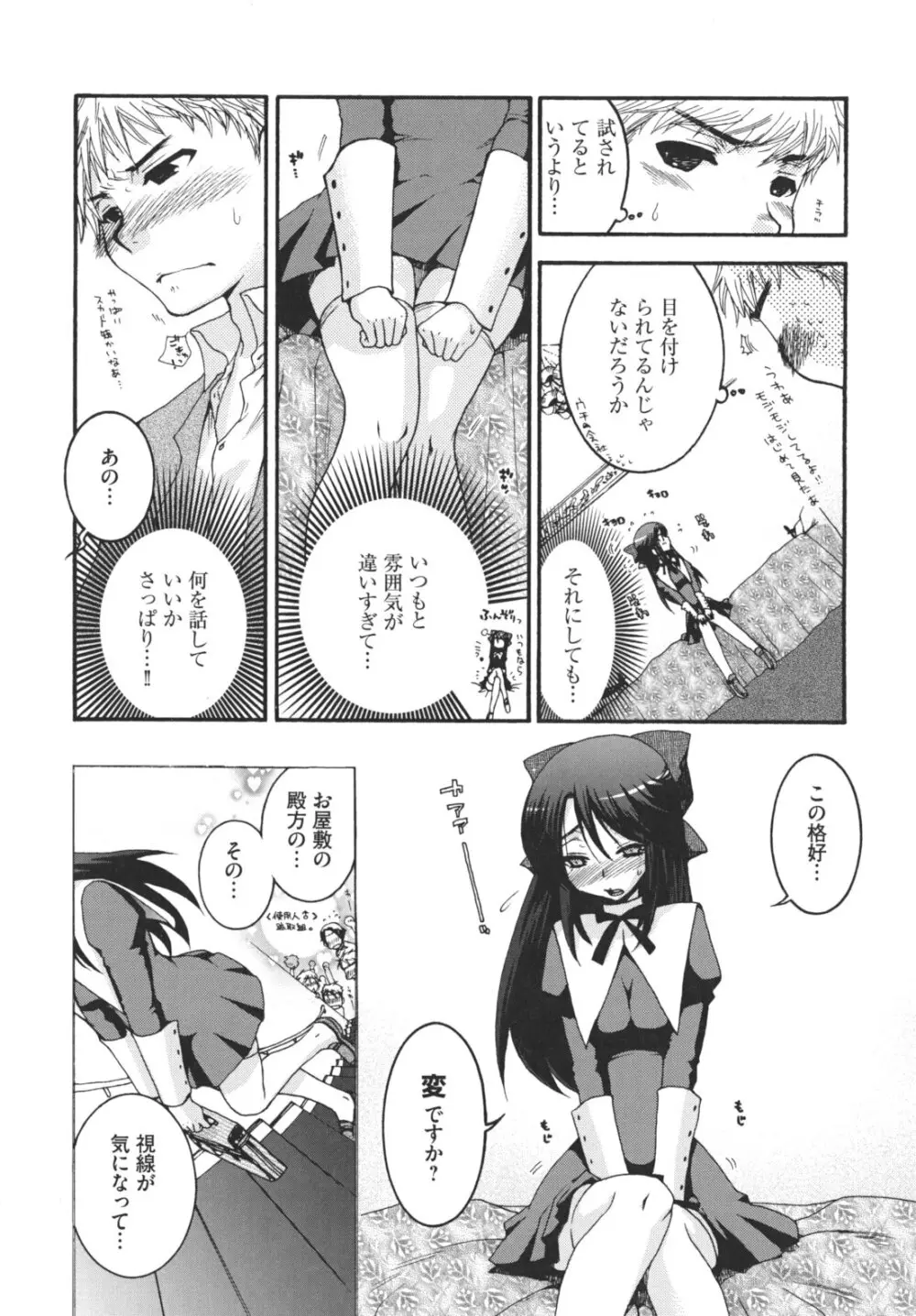 お嬢様と犬 13ページ