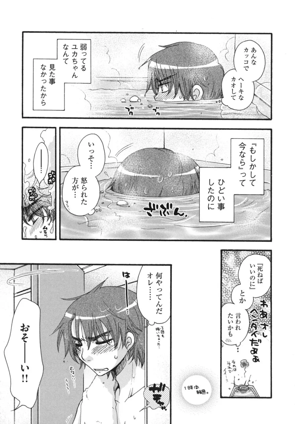 お嬢様と犬 130ページ