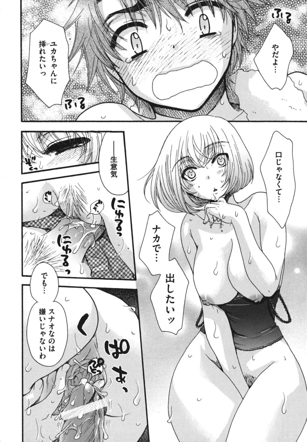 お嬢様と犬 137ページ