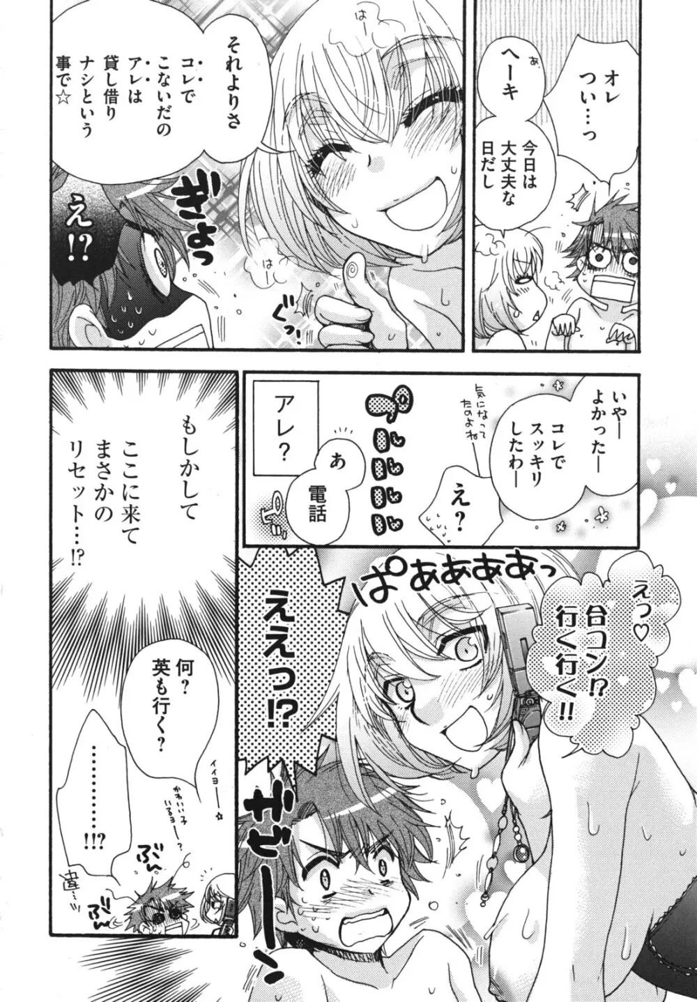 お嬢様と犬 143ページ