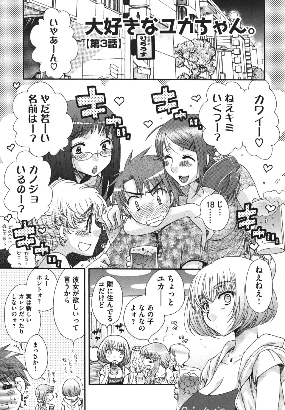 お嬢様と犬 144ページ