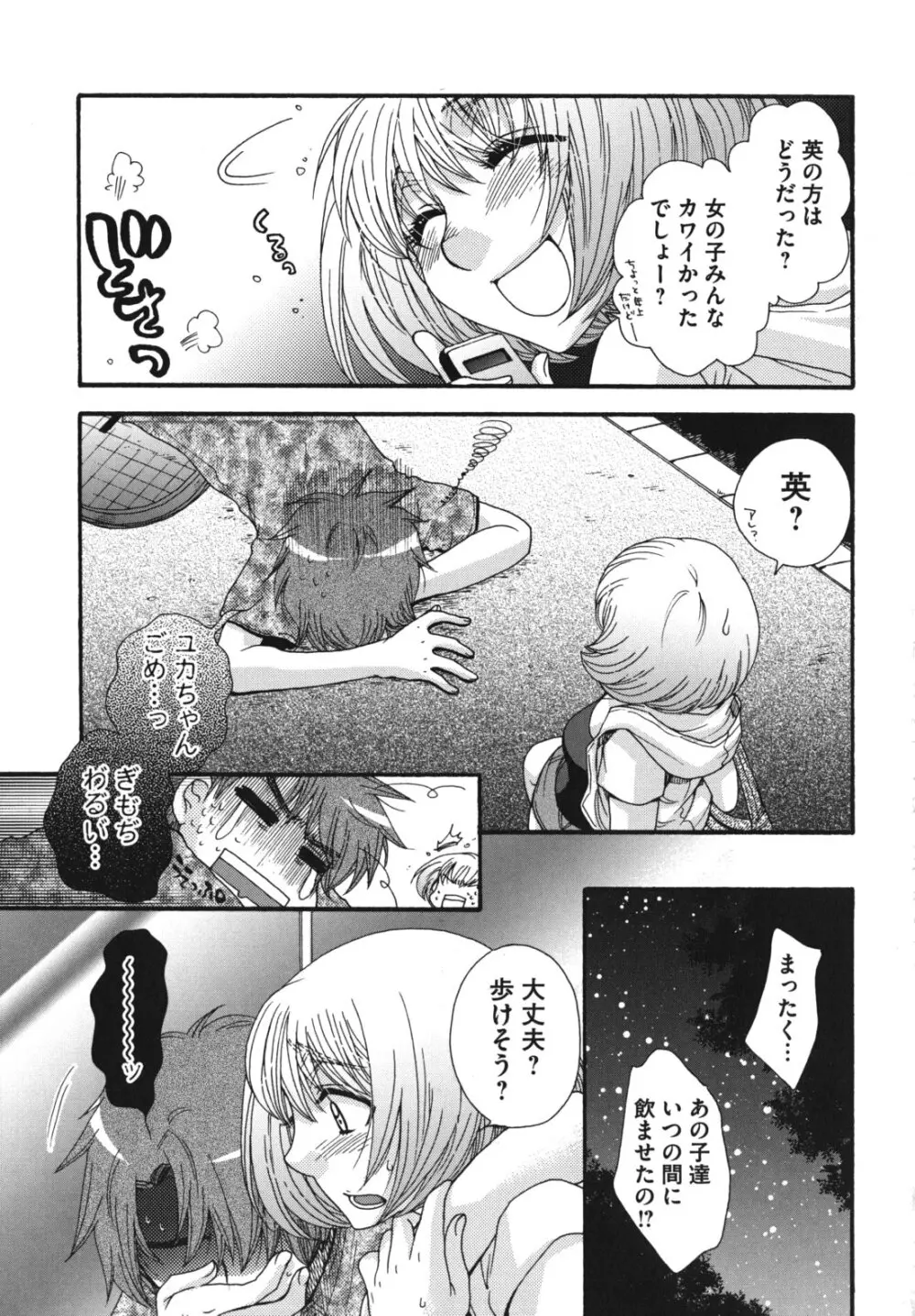 お嬢様と犬 146ページ