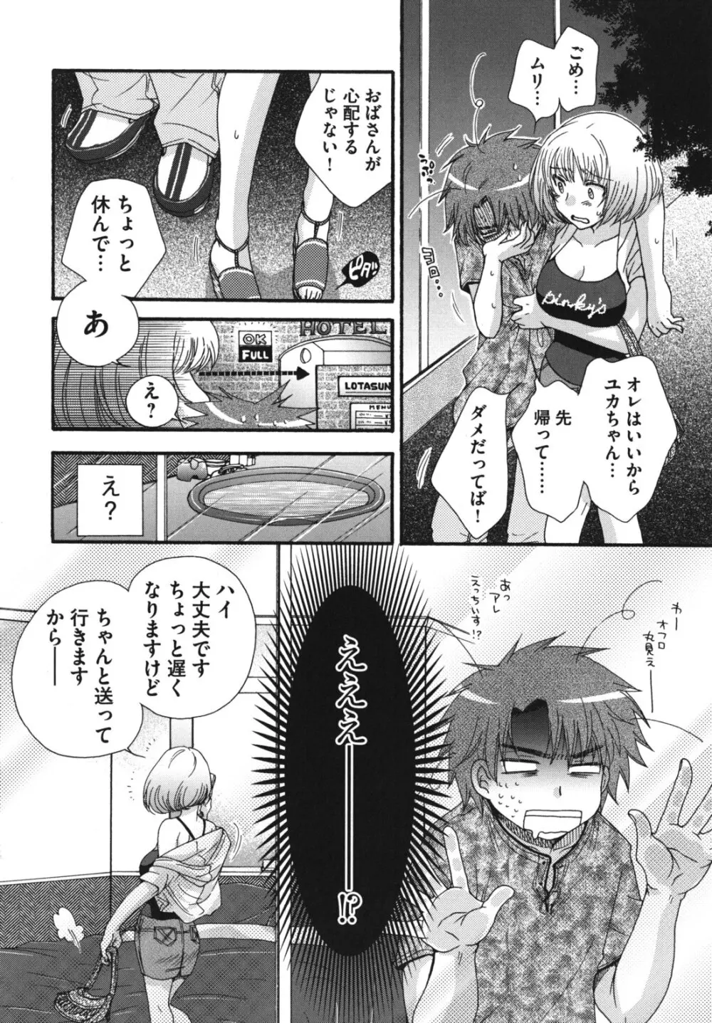 お嬢様と犬 147ページ