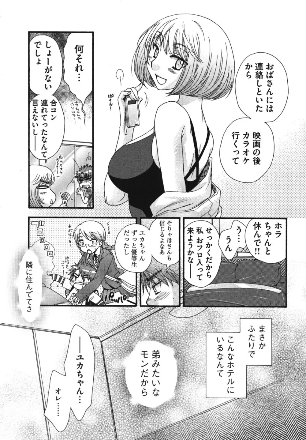 お嬢様と犬 148ページ