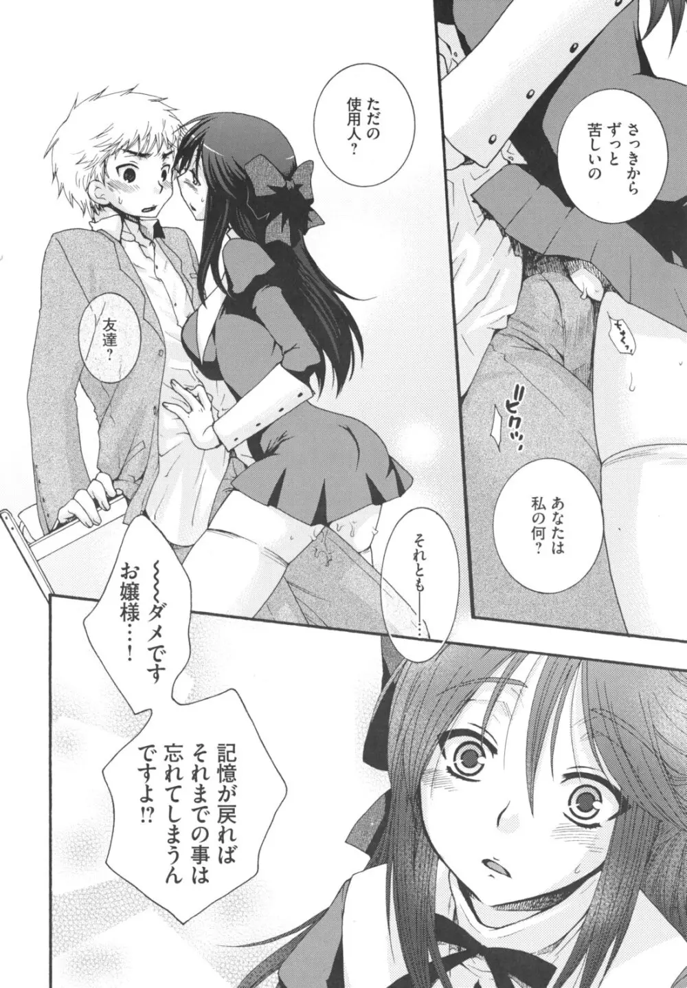 お嬢様と犬 15ページ